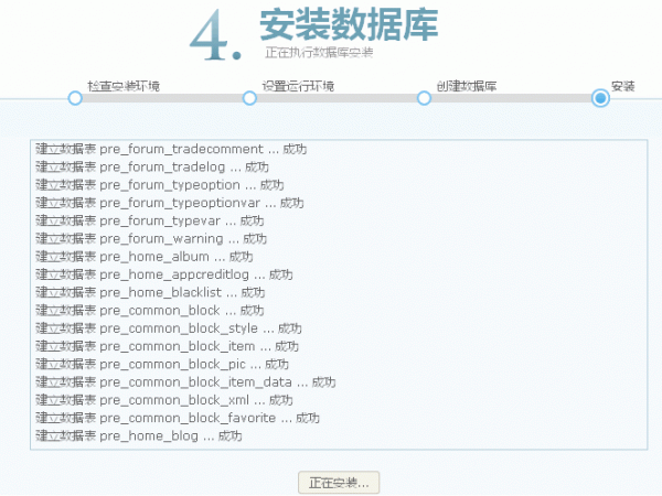 Discuz!X3.2 全新安裝圖文教程