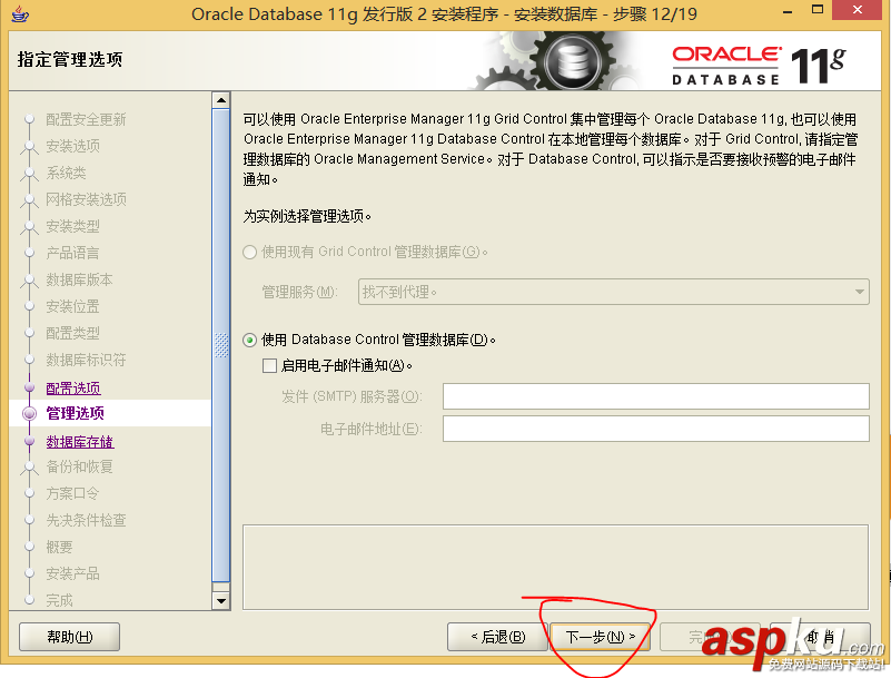 oracle11g數據庫配置