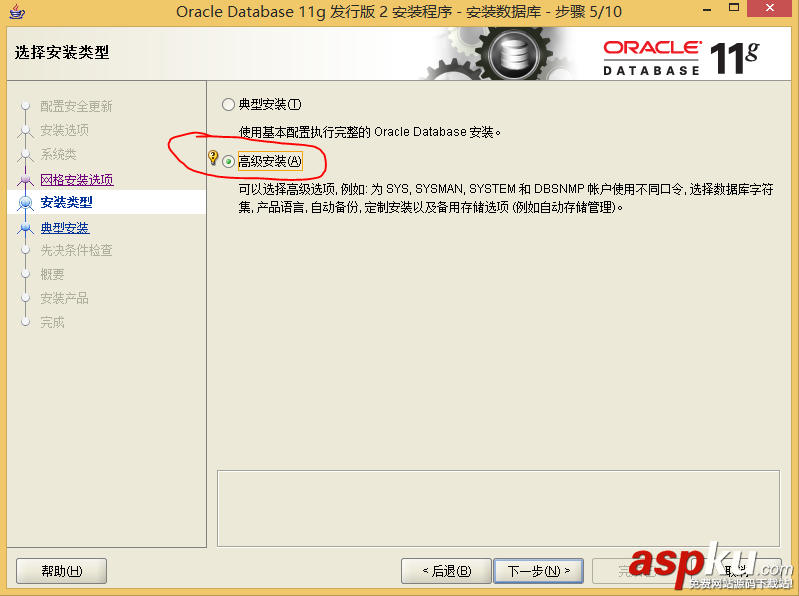oracle11g數據庫配置