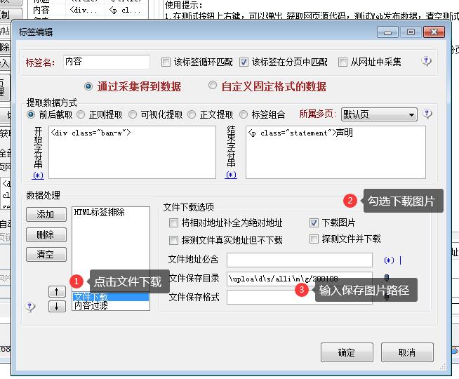 火車頭采集下載圖片保存到本地路徑設置方法