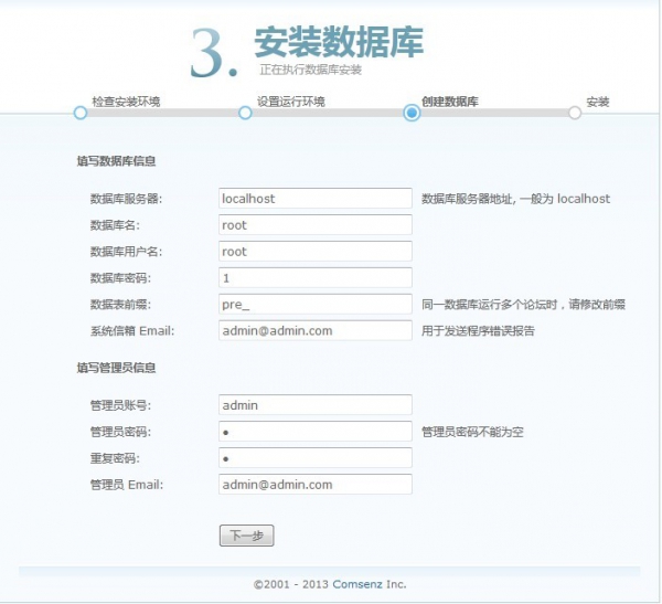 Discuz!X3.2 全新安裝圖文教程