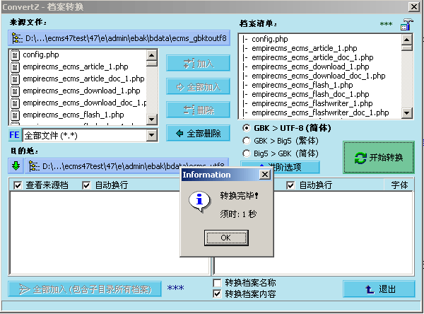 帝國網站管理系統編碼GBK轉換成UTF-8版的教程方法