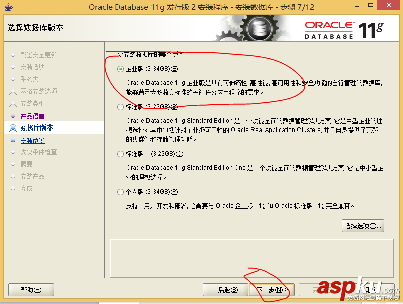 oracle11g數據庫配置