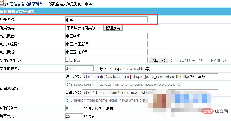 帝國CMS怎么調用自定義列表名稱