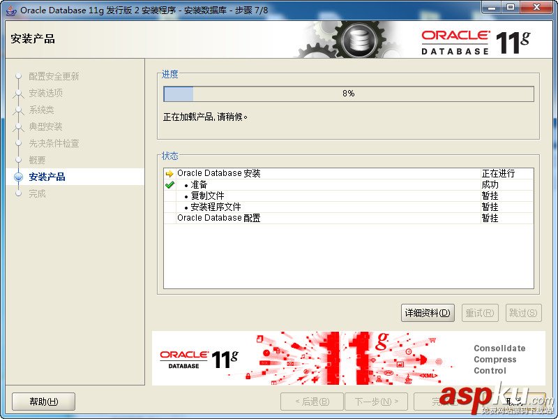 Oracle,11g數據庫安裝,Oracle11g數據庫安裝教程,Oracle數據庫安裝