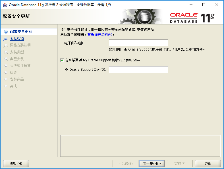 Oracle,圖形化,界面,安裝