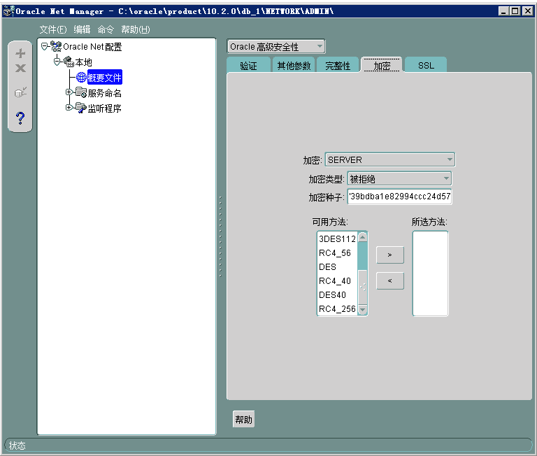 oracle,net,manager,數據傳輸安全