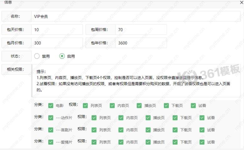 蘋果cms開啟vip會員收費權限3