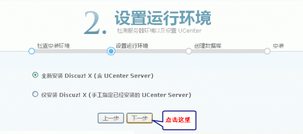 Discuz!X3.2 全新安裝圖文教程