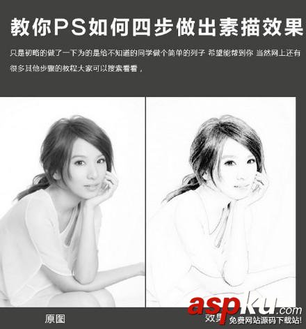 如何用photoshop四步驟做出素描的效果