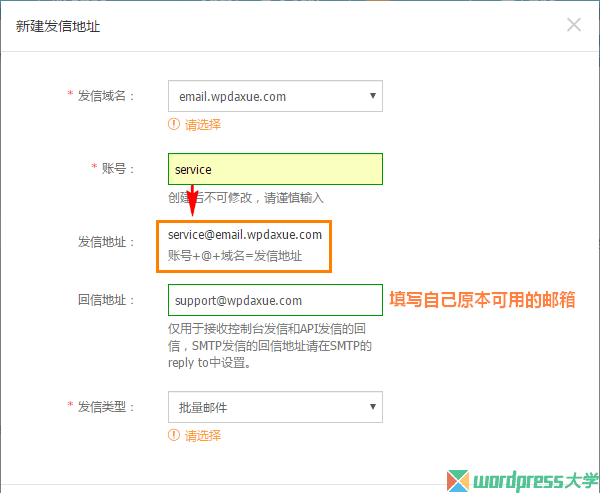 WordPress 使用阿里云郵件推送實現SMTP發送郵件