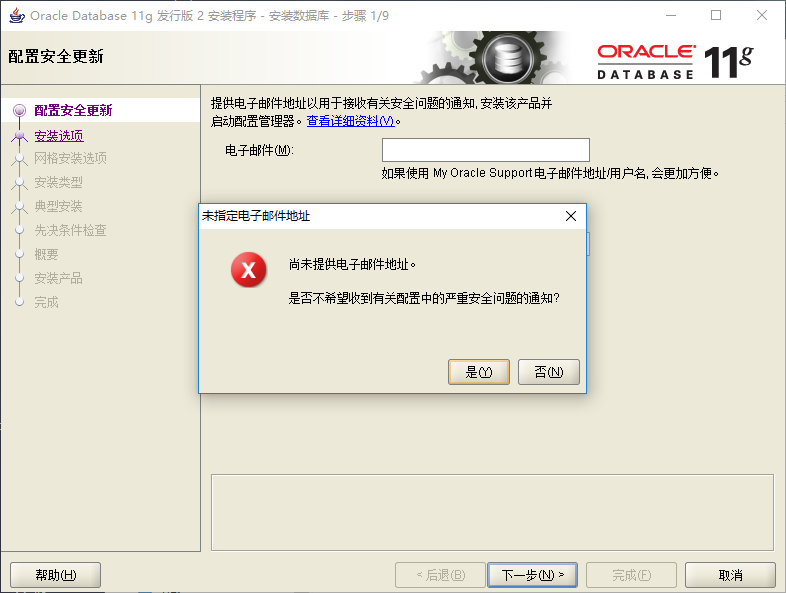 Oracle,圖形化,界面,安裝