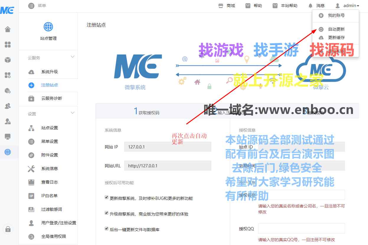微信在線更新安裝說明與配置教程