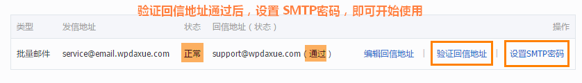 WordPress 使用阿里云郵件推送實現SMTP發送郵件