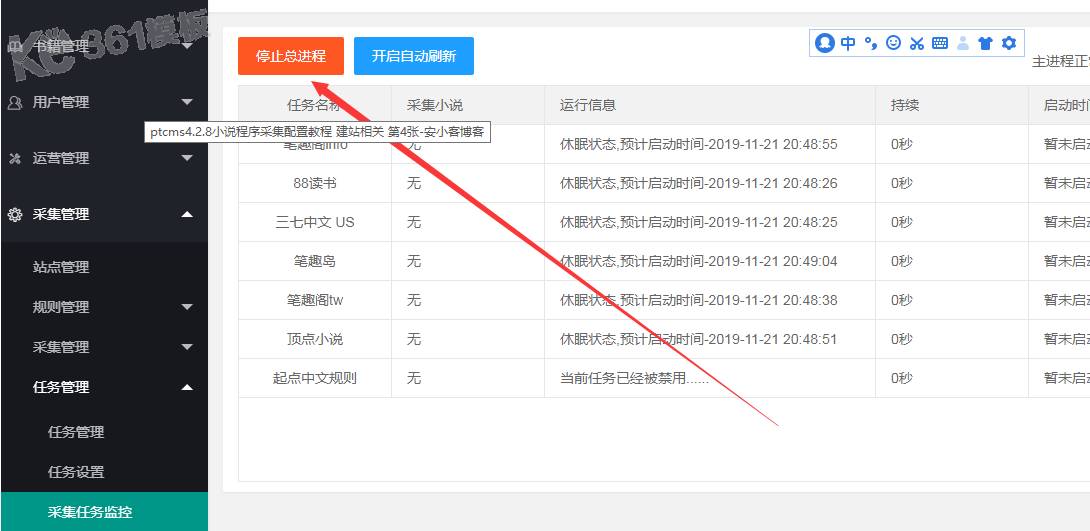 ptcms4.2.8小說程序采集配置教程 建站相關 第4張