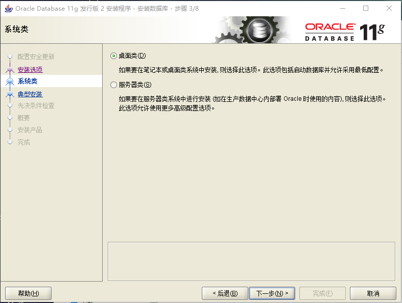 Oracle,圖形化,界面,安裝