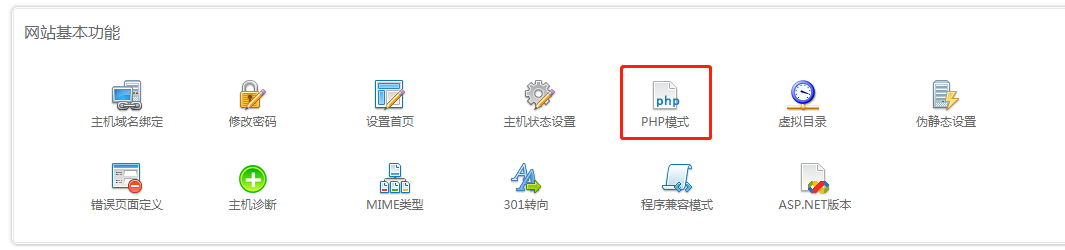 dedecms織夢安裝到虛擬主機如何切換PHP版本