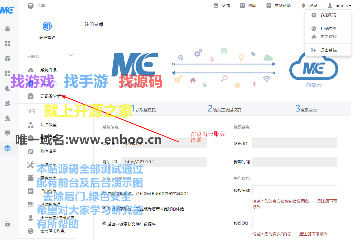 微信在線更新安裝說明與配置教程