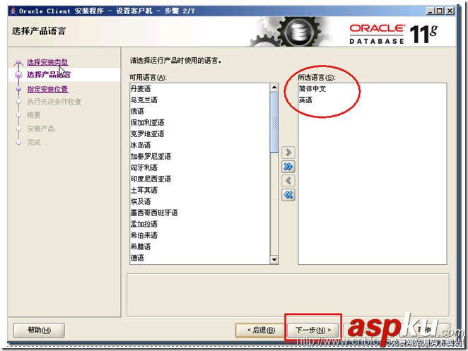 oracle,11g,客戶端,客戶端安裝,oracle客戶端安裝圖解