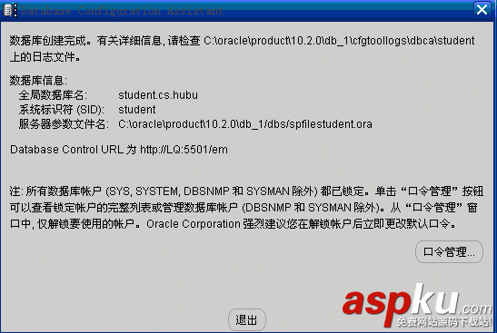 深入淺析Oracle數據庫管理之創建和刪除數據庫