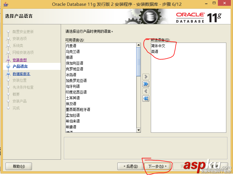 oracle11g數據庫配置