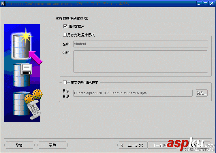 深入淺析Oracle數據庫管理之創建和刪除數據庫