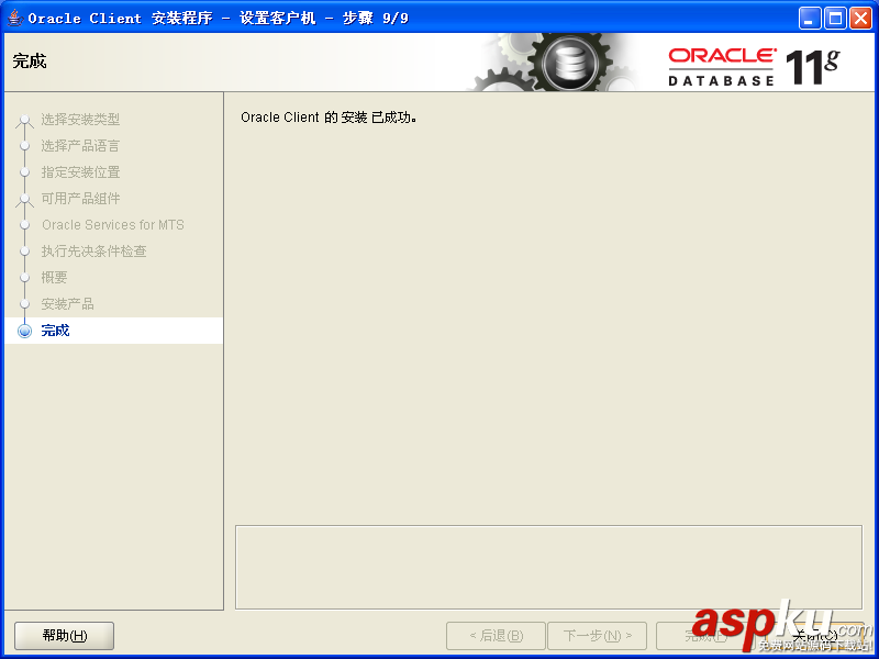 oracle11g客戶端配置,oracle11g客戶端安裝
