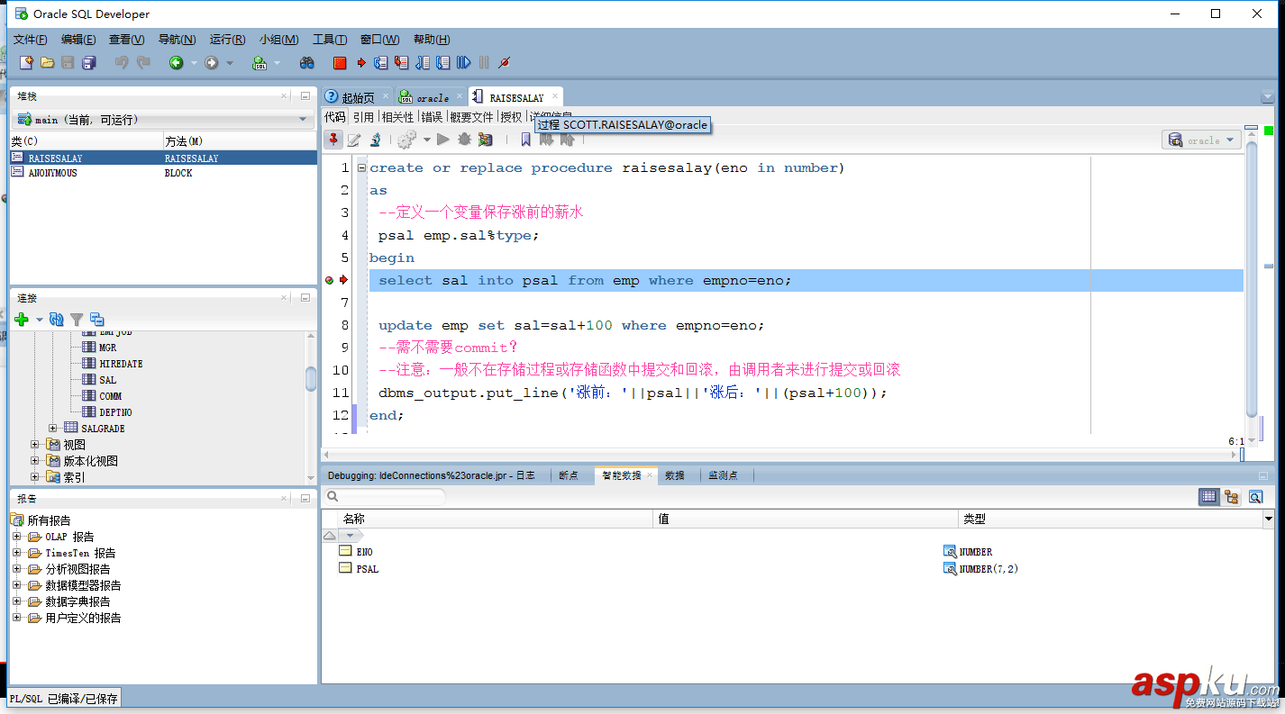 Oracle,調試,存儲過程,Oracle調試存儲過程的講解