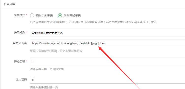 ptcms4.2.8小說程序采集配置教程 建站相關 第6張