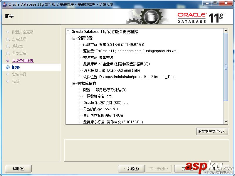 Oracle,11g數據庫安裝,Oracle11g數據庫安裝教程,Oracle數據庫安裝