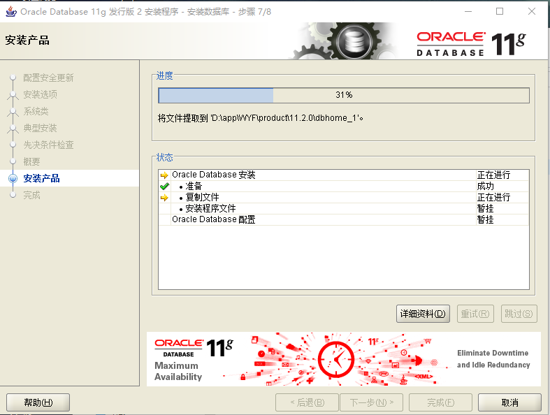 Oracle,圖形化,界面,安裝