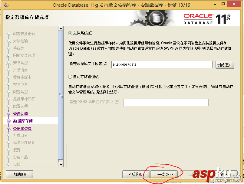 oracle11g數據庫配置