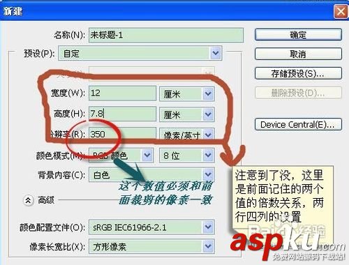 怎么用PHOTOSHOP制作個人證件照片
