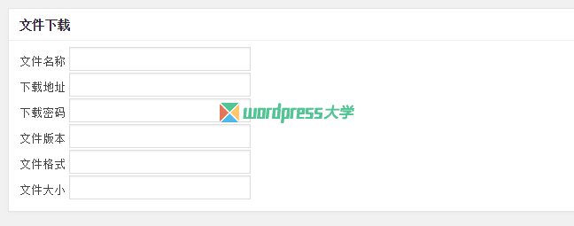 用 Download Info Page 為 WordPress 添加下載中轉頁