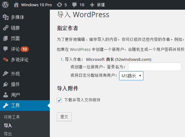把一個WordPress站點的文章導入另一個WordPress站點的方法