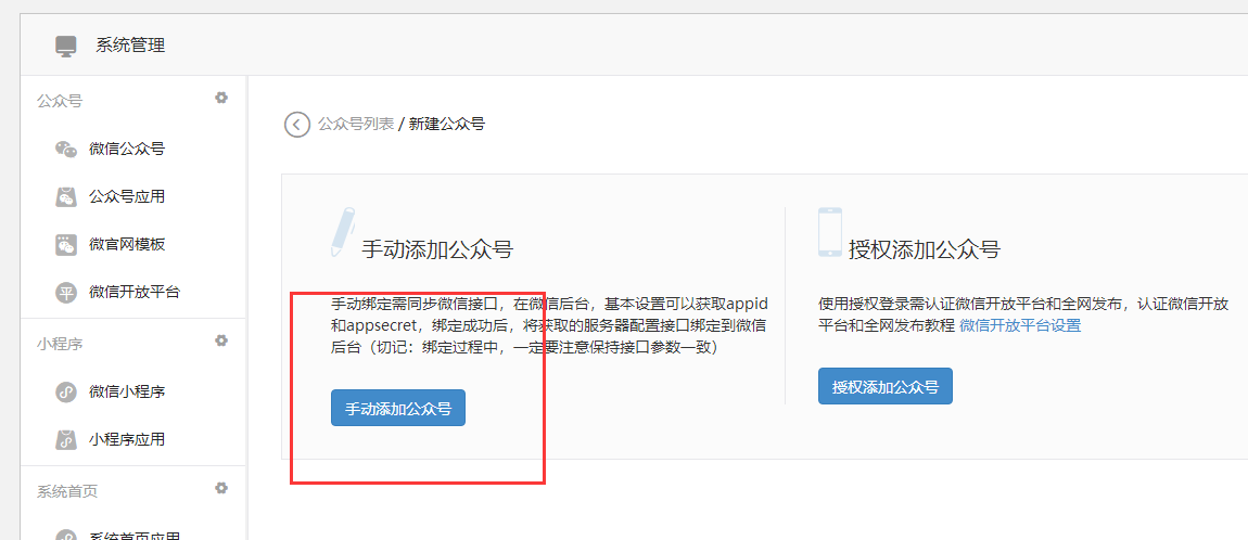 微信教程-微信對接公眾號基礎教程