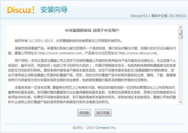Discuz!X3.2 全新安裝圖文教程