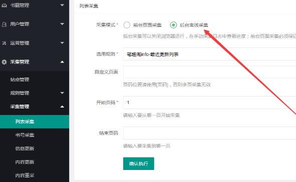 ptcms4.2.8小說程序采集配置教程 建站相關 第5張