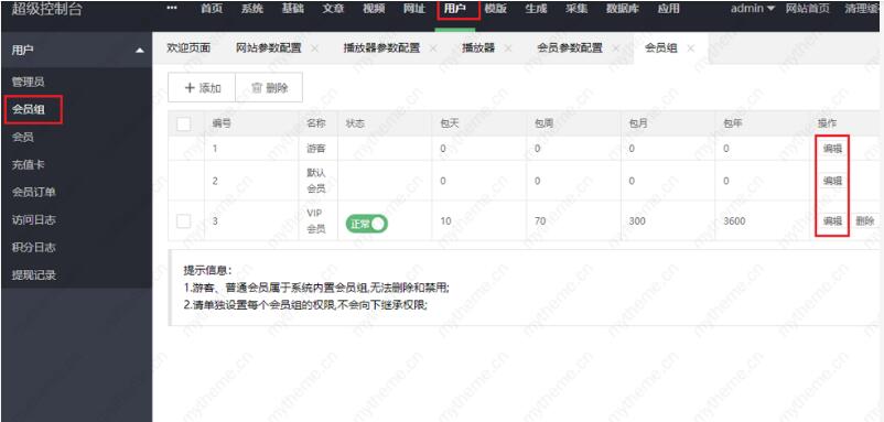 蘋果cms開啟vip會員收費權限2