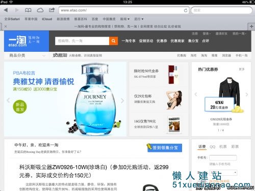 新版一淘網首頁響應式布局示例分析 