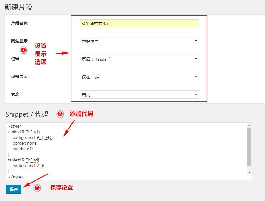 在 WordPress 的頁眉（header）和頁腳（footer）添加代碼