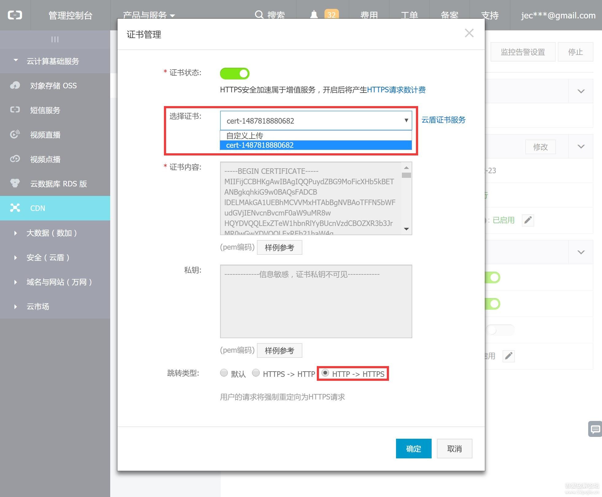 微信系統開啟全站https教程及注意事項