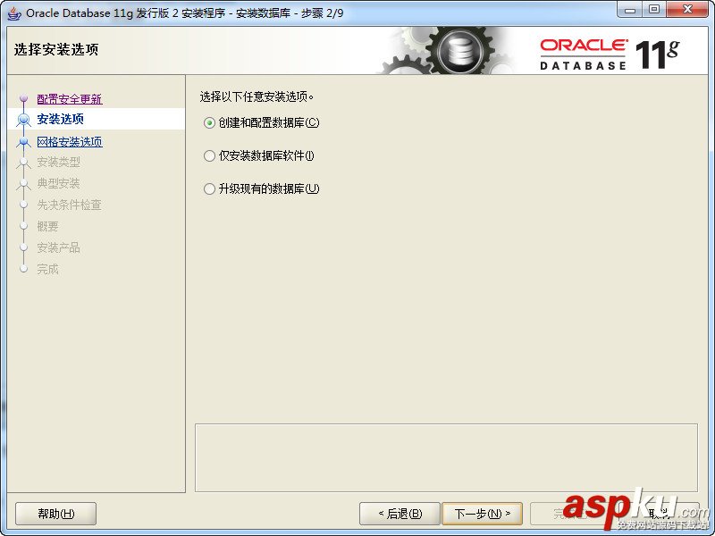 Oracle,11g數據庫安裝,Oracle11g數據庫安裝教程,Oracle數據庫安裝