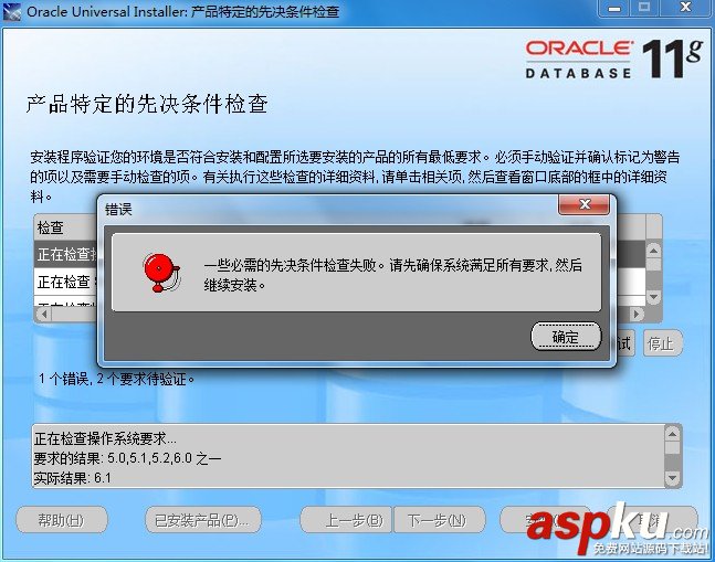 解決Windows 7下安裝Oracle 11g相關問題的方法