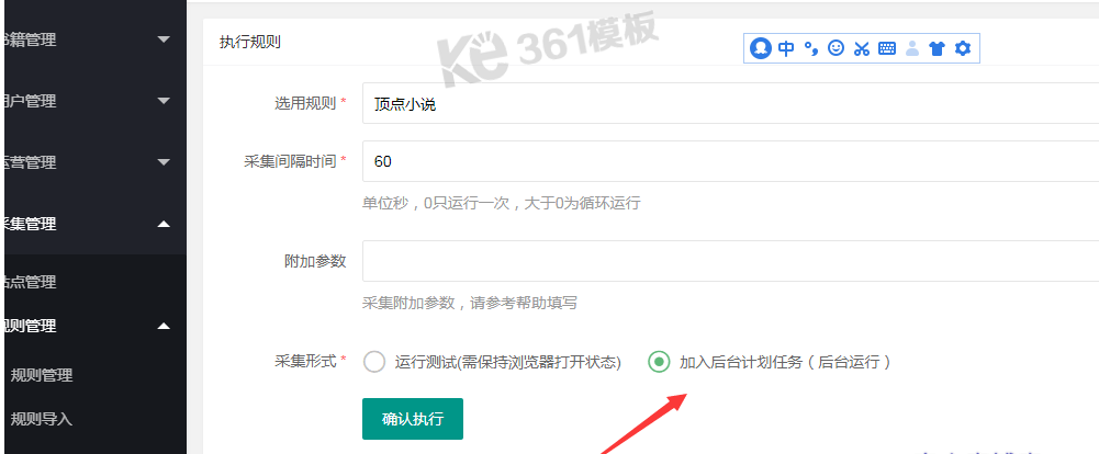 ptcms4.2.8小說程序采集配置教程 建站相關 第3張