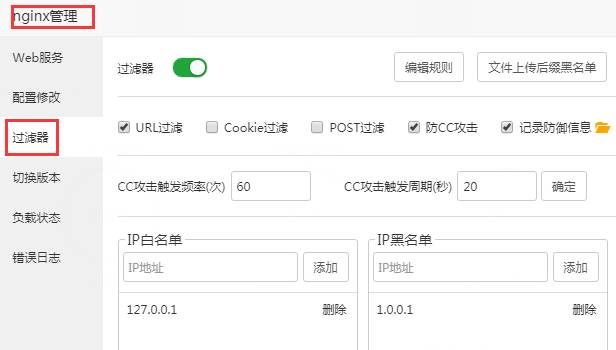 寶塔NGINX的過濾器在那里2