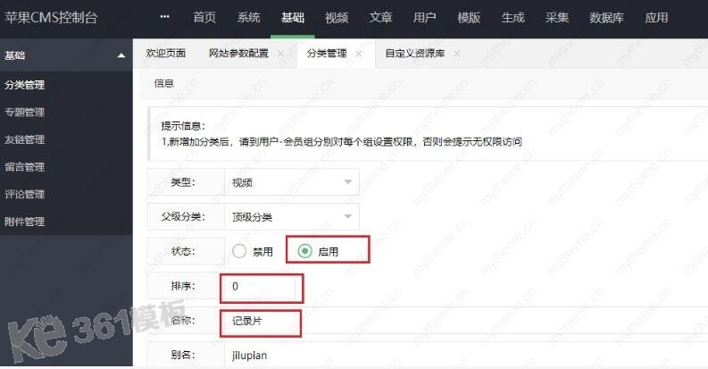 蘋果cms怎么添加分類