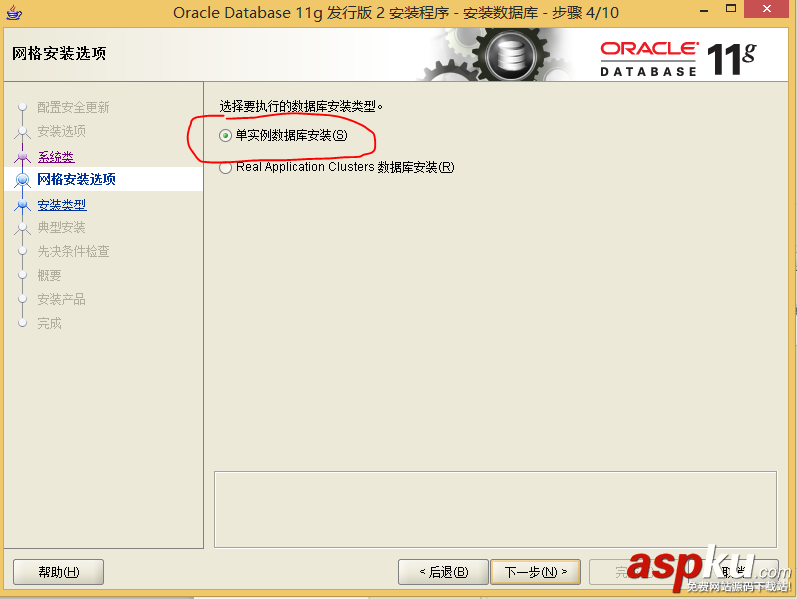oracle11g數據庫配置