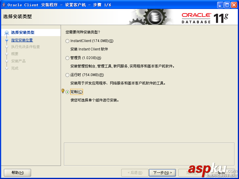 oracle11g客戶端配置,oracle11g客戶端安裝