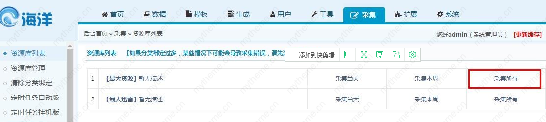 海洋CMS圖片不顯示解決方法